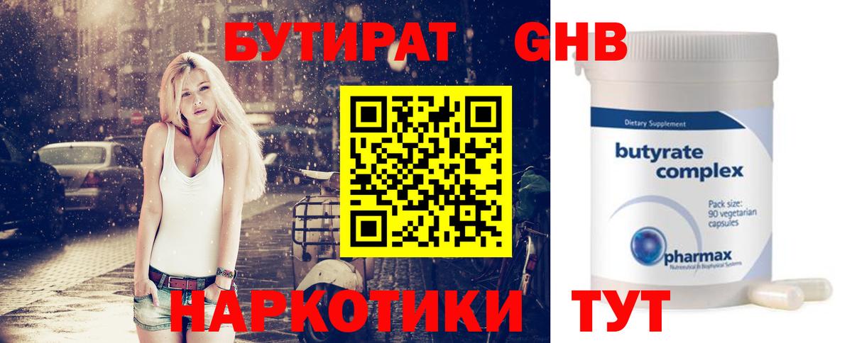 БУТИРАТ GHB Узловая
