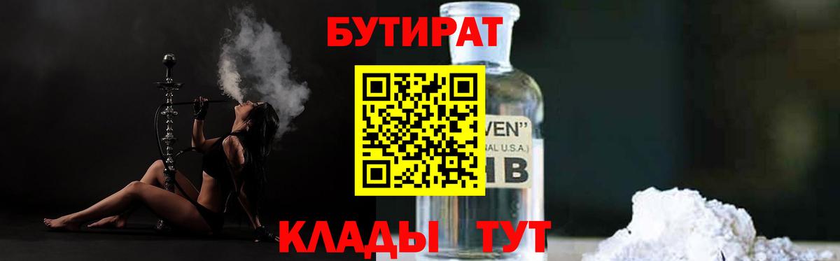 Бутират  Вход с VPN  Узловая  БУТИРАТ 1.4BDO 