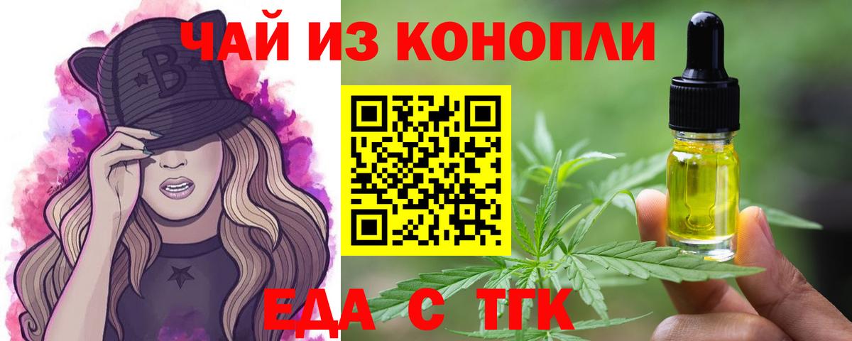Еда ТГК марихуана Узловая