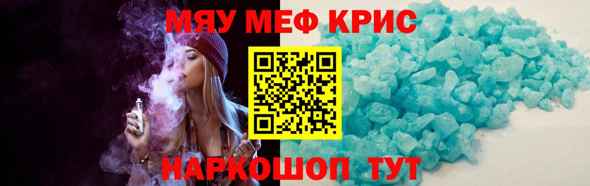 Меф 4 MMC  Мефедрон кристаллы  Меф  Вход с VPN  Узловая 