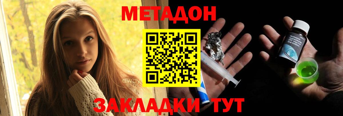 МЕТАДОН кристалл  МЕТАДОН кристалл  Вход с VPN  Узловая 
